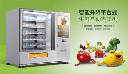 弘馳智能與恒記聯(lián)袂出擊 自動售貨機能否重塑生鮮零售新格局？
