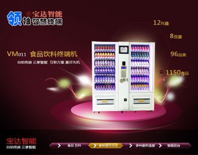 深圳竹子林飲料自動售貨機 專業(yè)上門安裝調(diào)試，享3年無憂保修